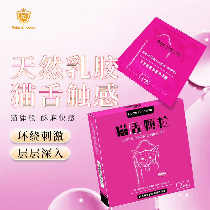 彼得大帝情趣避孕套猫舌颗粒酥麻刺激快感不断安全套jj套保险套