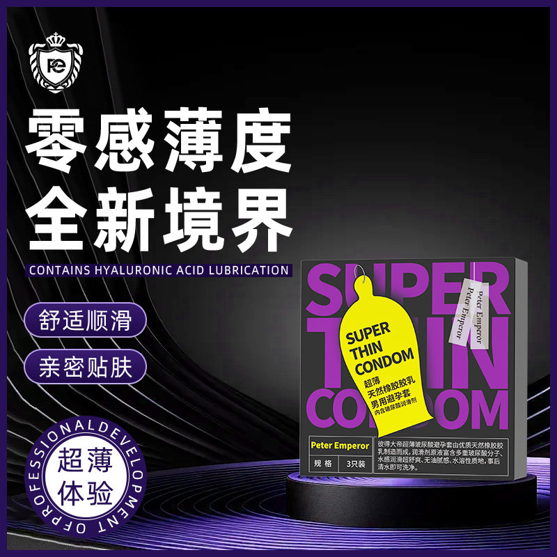 彼得大帝避孕套玻尿酸水润保湿清爽舒适猫舌颗粒情趣安全套成人