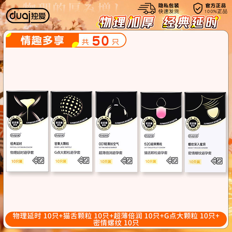 独爱物理延时加厚降敏避孕套
