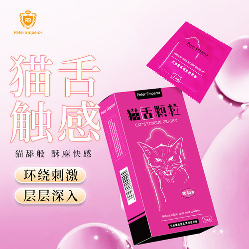彼得大帝避孕套猫舌颗粒情趣套玻尿酸水润保险套房事酥麻快感正品