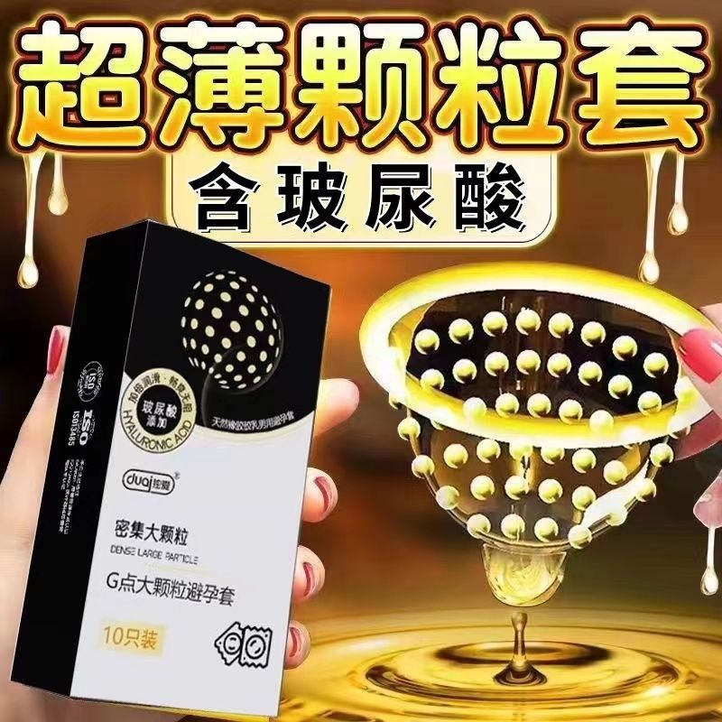 独爱超薄颗粒套G点大颗粒玻尿酸避孕套情趣套保险套安全套套正品