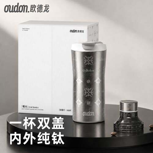 欧德龙纯钛吸管保温杯车载便携