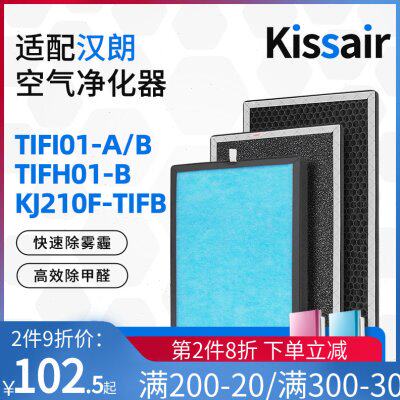 适配汉朗空气净化器滤网TIFI01-A/TIFI01-B除醛滤芯洁净风时尚风