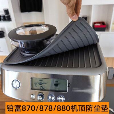 铂富870/876/878/880咖啡机防滑防尘隔热垫手柄布粉压粉器收纳垫