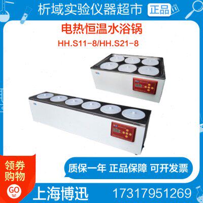 上海博迅HH.S11-8/HH.S21-8电热恒温水浴锅恒温水箱数显单列八孔