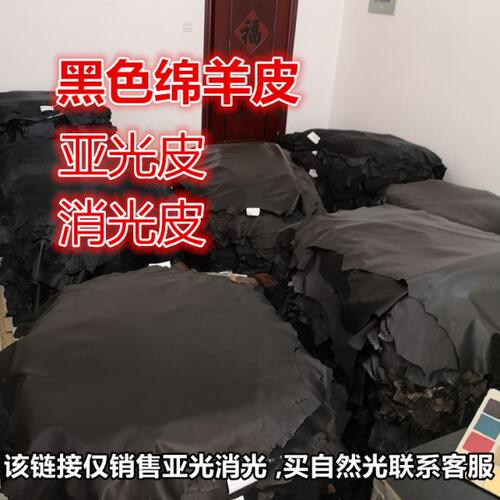 层皮料绵羊皮光软0-0黑色0MM5.光红头-6真皮整张.薄.光消羊皮亚4