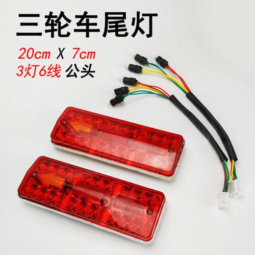 通用转V60刹车尾灯向行弯插后12Vx7总成泡20电动三轮车48V高亮转