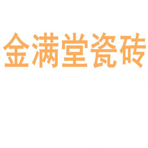 金瓷砖大板背景墙50陶瓷地板砖防滑堂板岩x10满0地砖客厅75