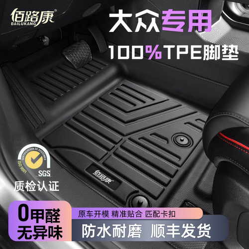 大众专用TPE全包围脚垫