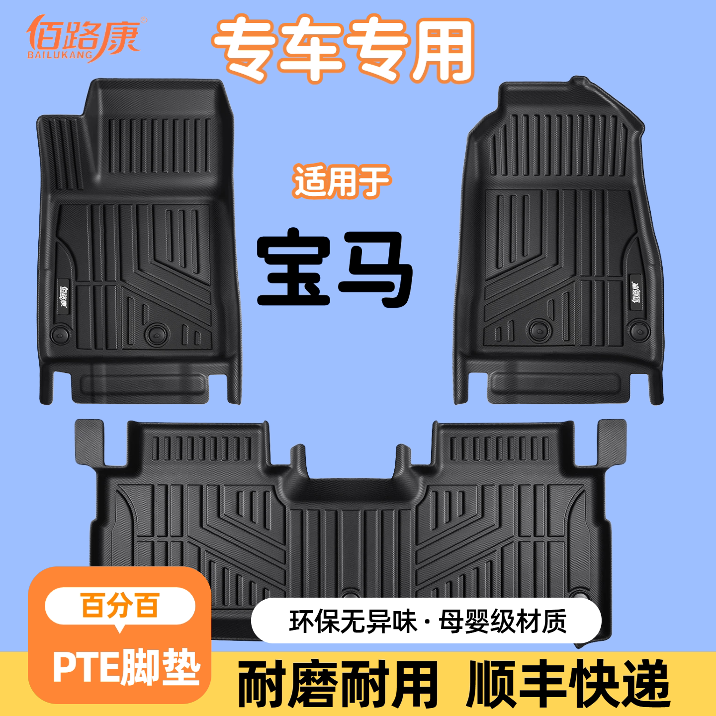 适用于宝马1系2系5系3系7系6系GT/MINI/iX3x1x2x3x5x6 TPE脚垫