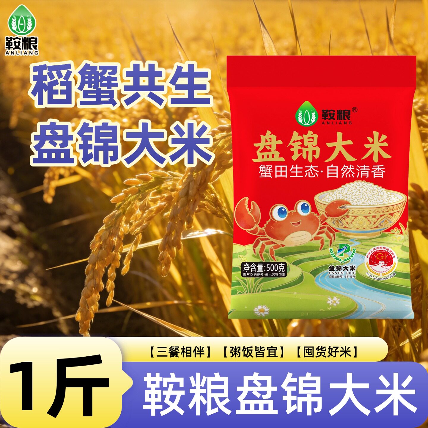 鞍粮盘锦大米珍珠米圆粒米蟹田米稻蟹共生一年一季粥饭皆宜500g