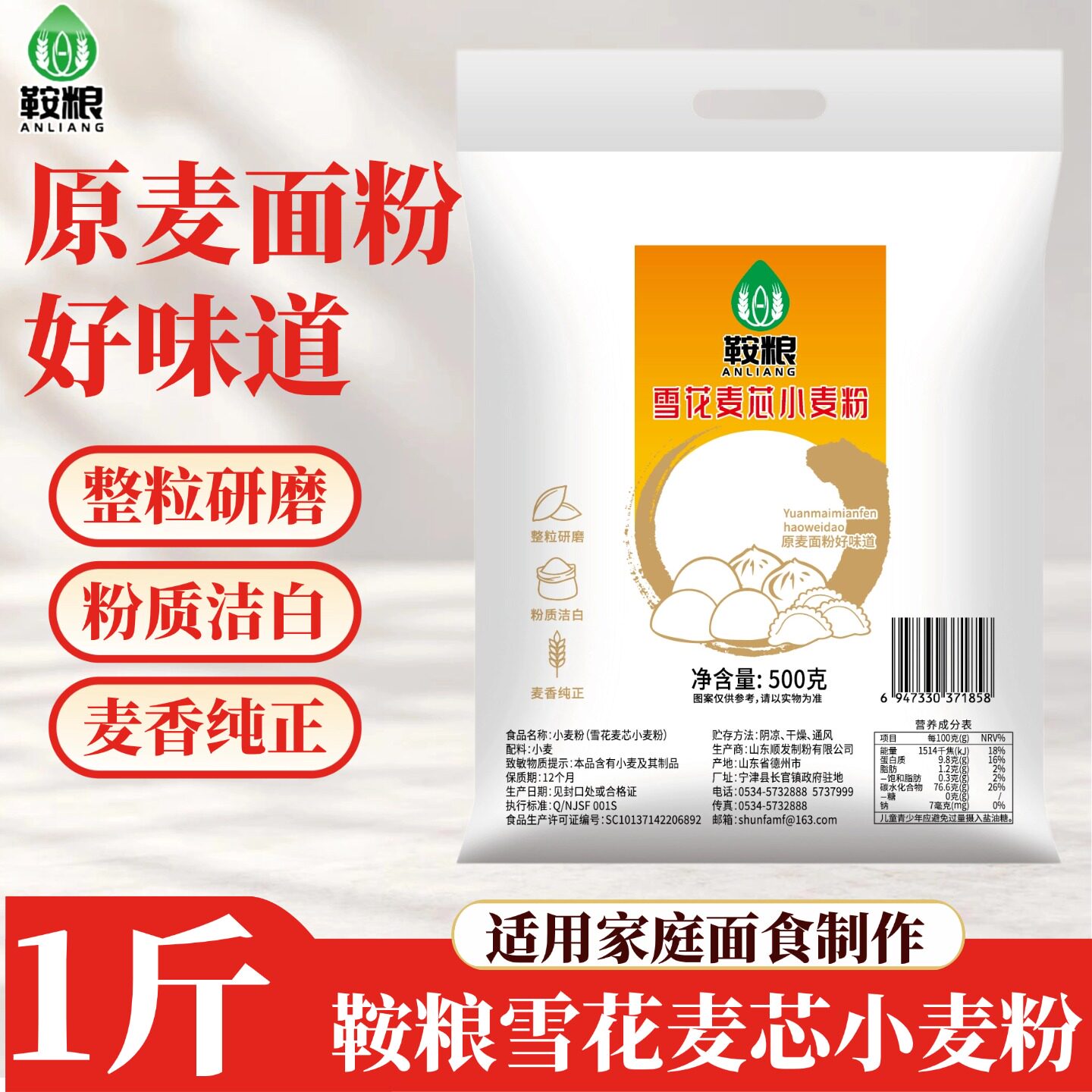 面粉鞍粮雪花麦芯小麦粉1斤装整粒研磨粉质细腻麦香浓郁家用通用