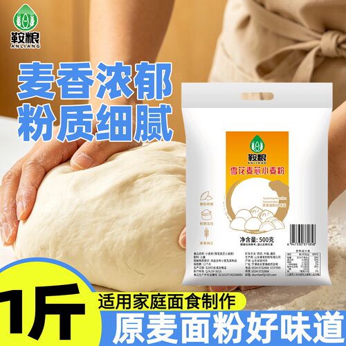 面粉鞍粮雪花麦芯小麦粉1斤装整粒研磨粉质细腻麦香浓郁家用通用