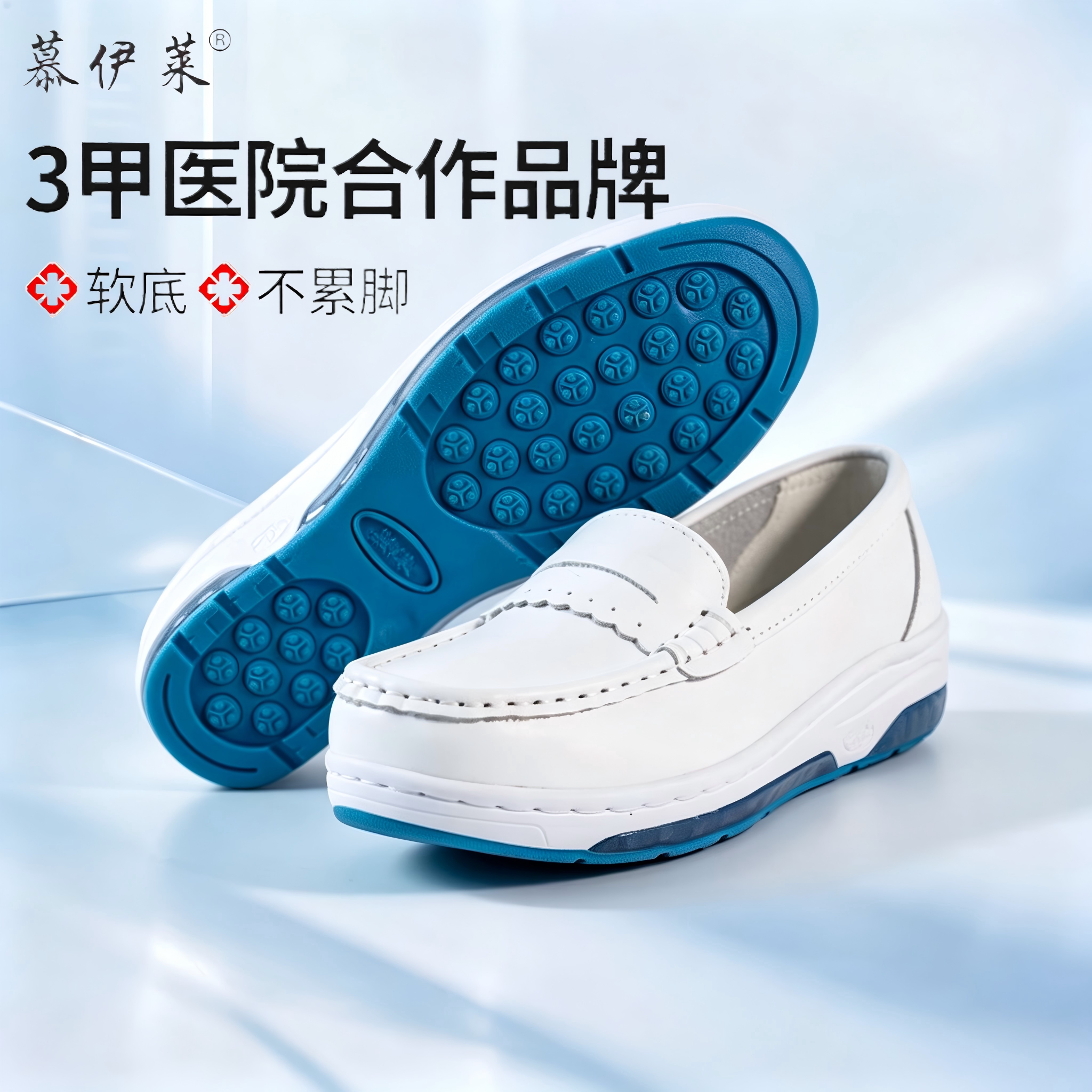 慕伊莱女真皮防滑气垫护士鞋