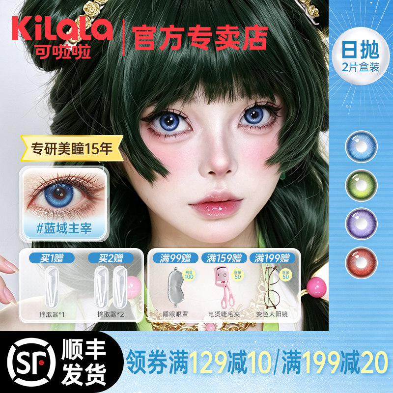 可啦啦美瞳cosplay高显色日抛角色扮演隐形眼镜