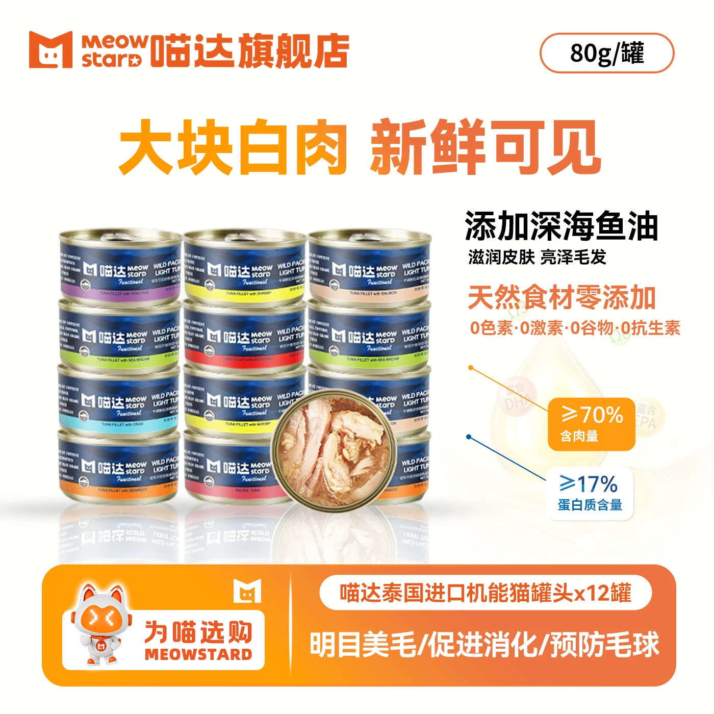 喵达泰国进口金枪鱼猫罐头猫零食