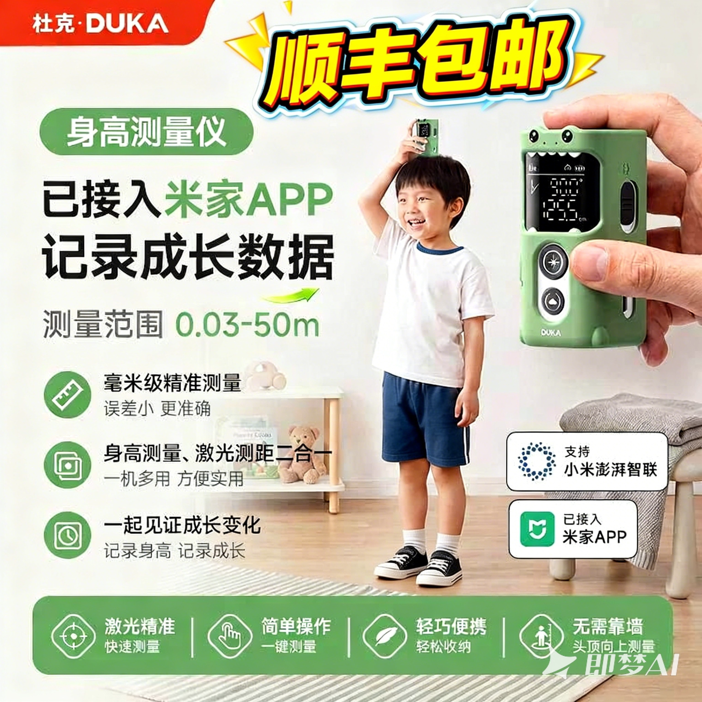 杜克HM1儿童红外激光身高测量仪