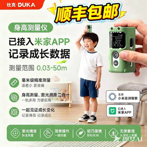 杜克HM1儿童红外激光身高测量仪