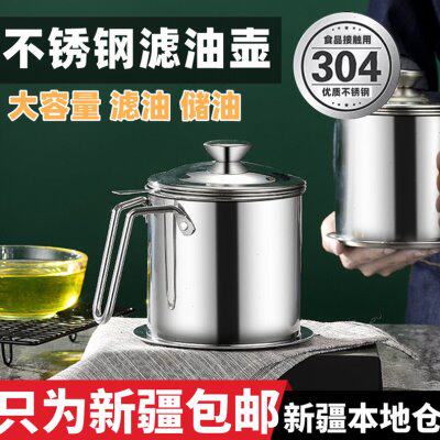 新疆包邮 油壶不锈钢滤油壶304厨房装油过滤大容量壶油罐子储油壶
