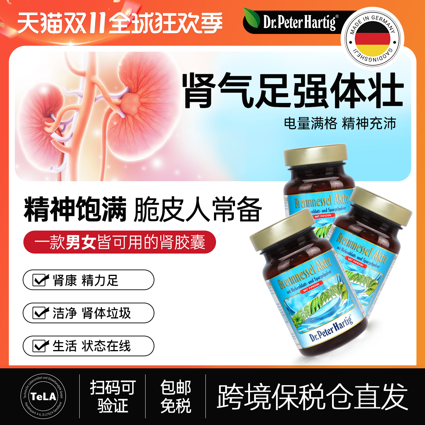 德国dph肾胶囊60粒保健品