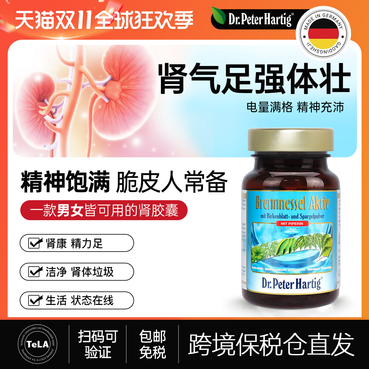德国进口dph肾保健品胶囊