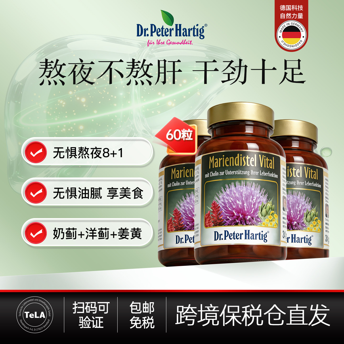 德国dph水飞蓟胶囊60粒*3瓶肝保健品进口奶蓟草