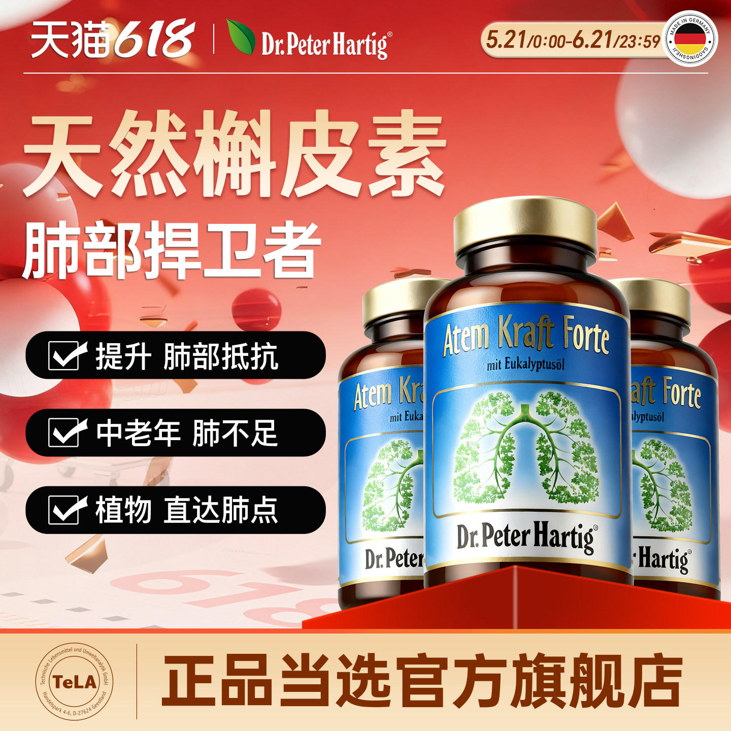 肺部保健品德国品牌dph肺立清胶囊120粒营养护肺槲皮素海外正品