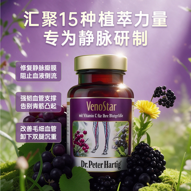 Dr.Peter Hartig静脉胶囊60粒成人腿部营养循环膳食补充保健品