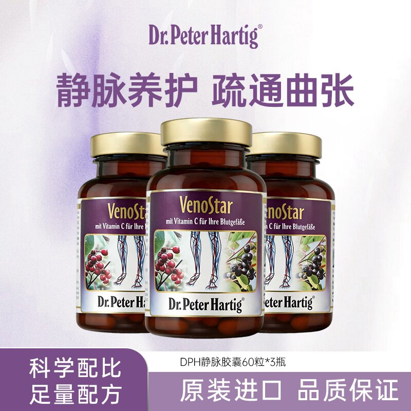 Dr.Peter Hartig静脉胶囊60粒成人腿部营养循环膳食补充保健品3瓶