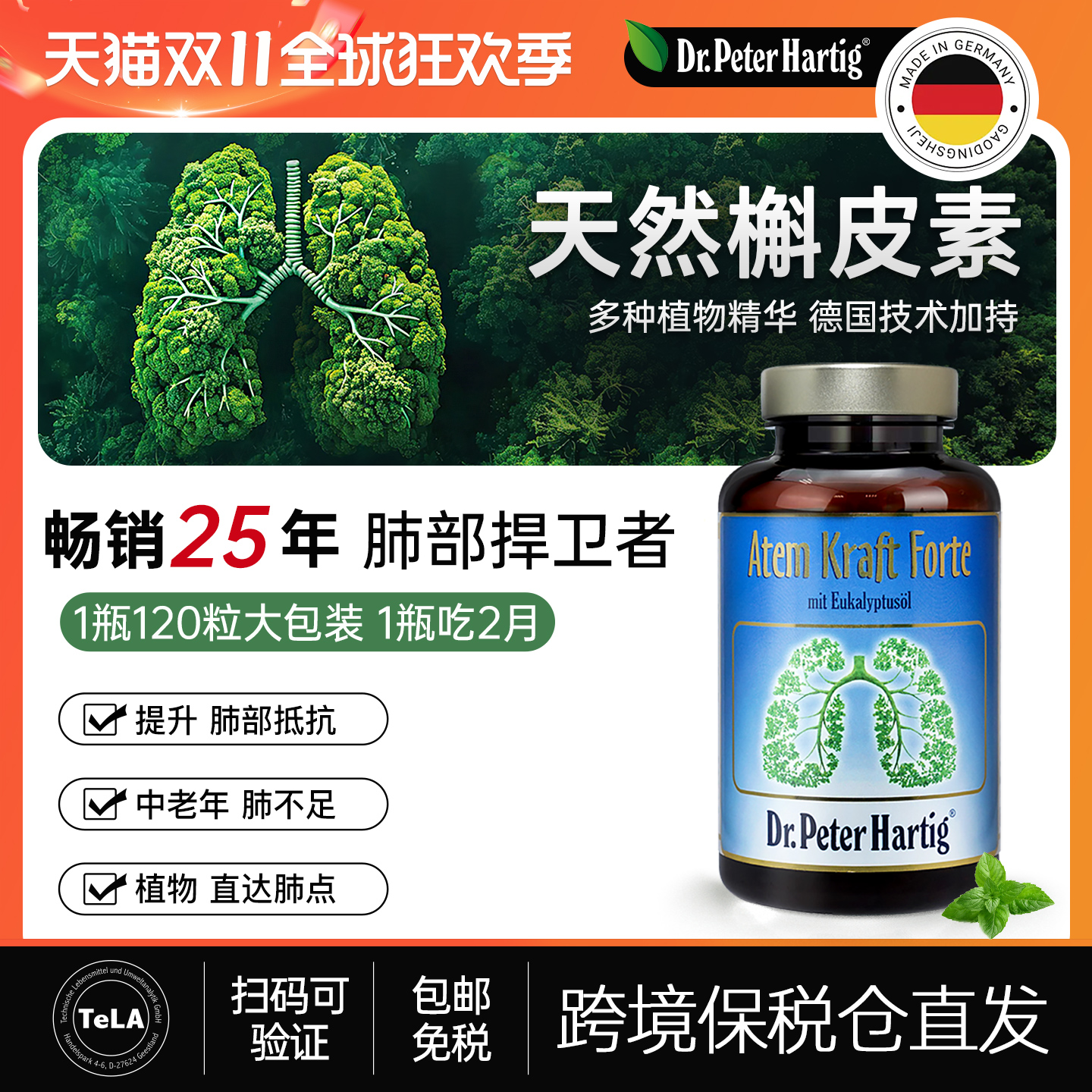 【百亿补贴】清肺片德国dph护肺胶囊正品养肺部保健品润肺槲皮素