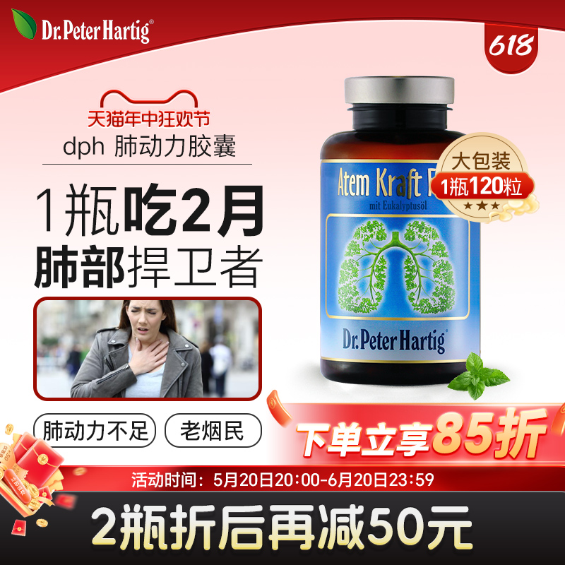 肺部保健品德国进口dph肺立清胶囊120粒抽烟吸烟原装肺槲皮素片