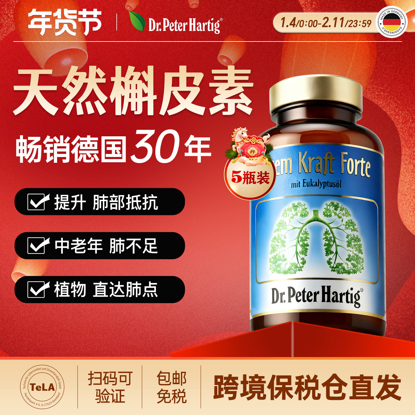 肺部保健品德国dph肺立清胶囊120粒养护肺动力复合营养肺槲皮素片,保健食品/膳食营养补充食品,其它植物提取物,淘宝优惠券,粉丝福利购,淘宝优惠卷