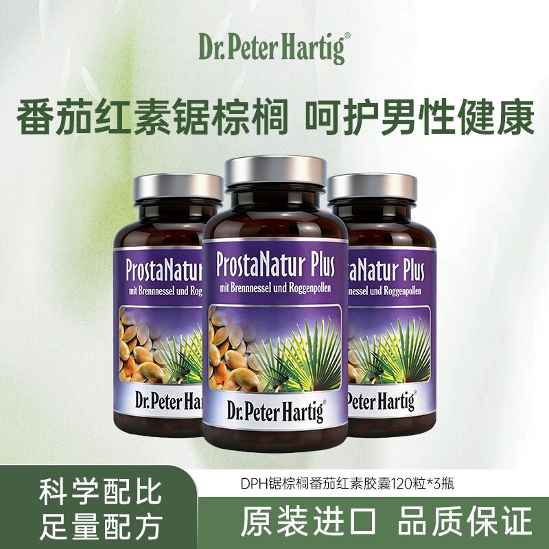 Dr.Peter Hartig锯棕榈番茄红素胶囊120粒男士复合营养保健品3瓶