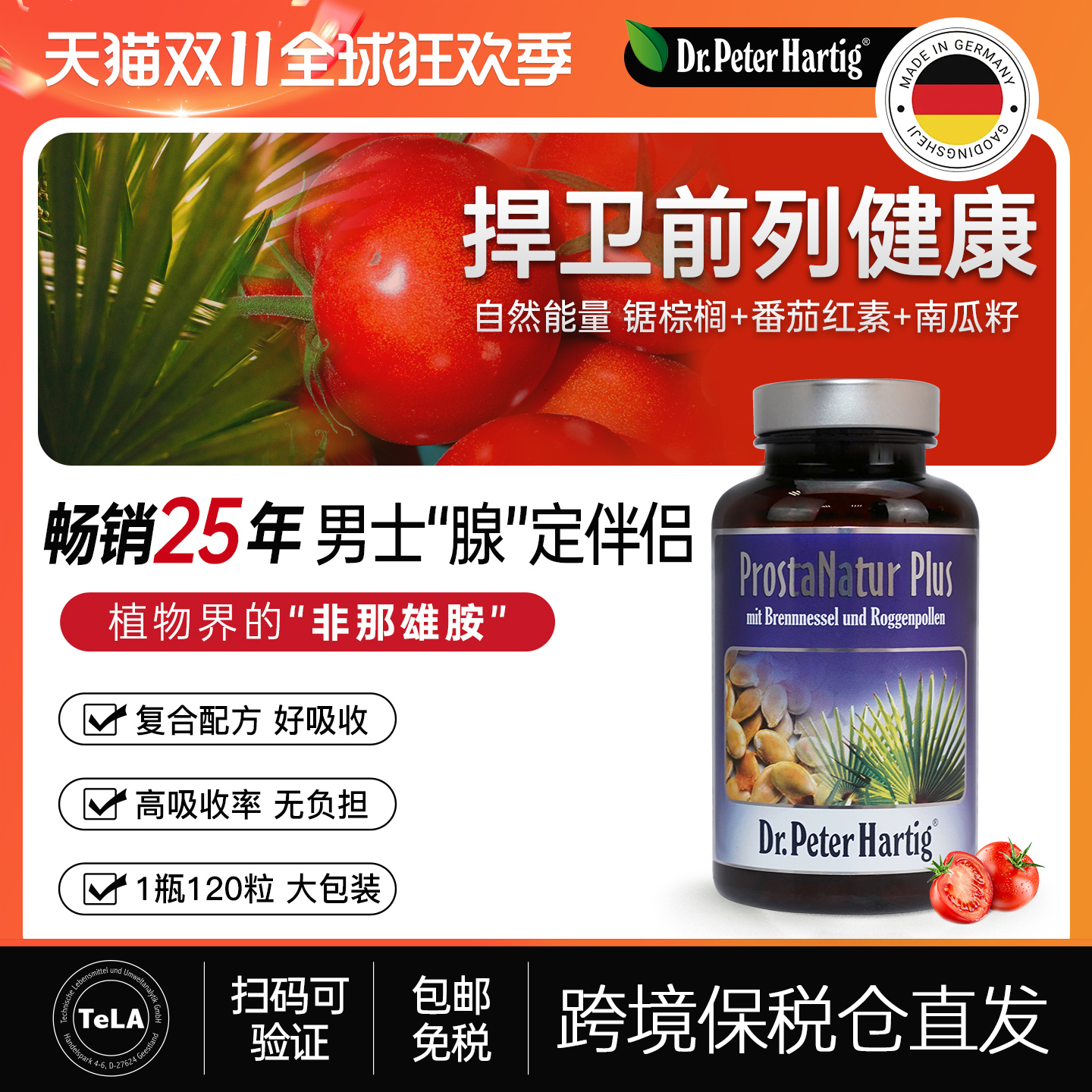 锯棕榈番茄红素男士前列腺保健品