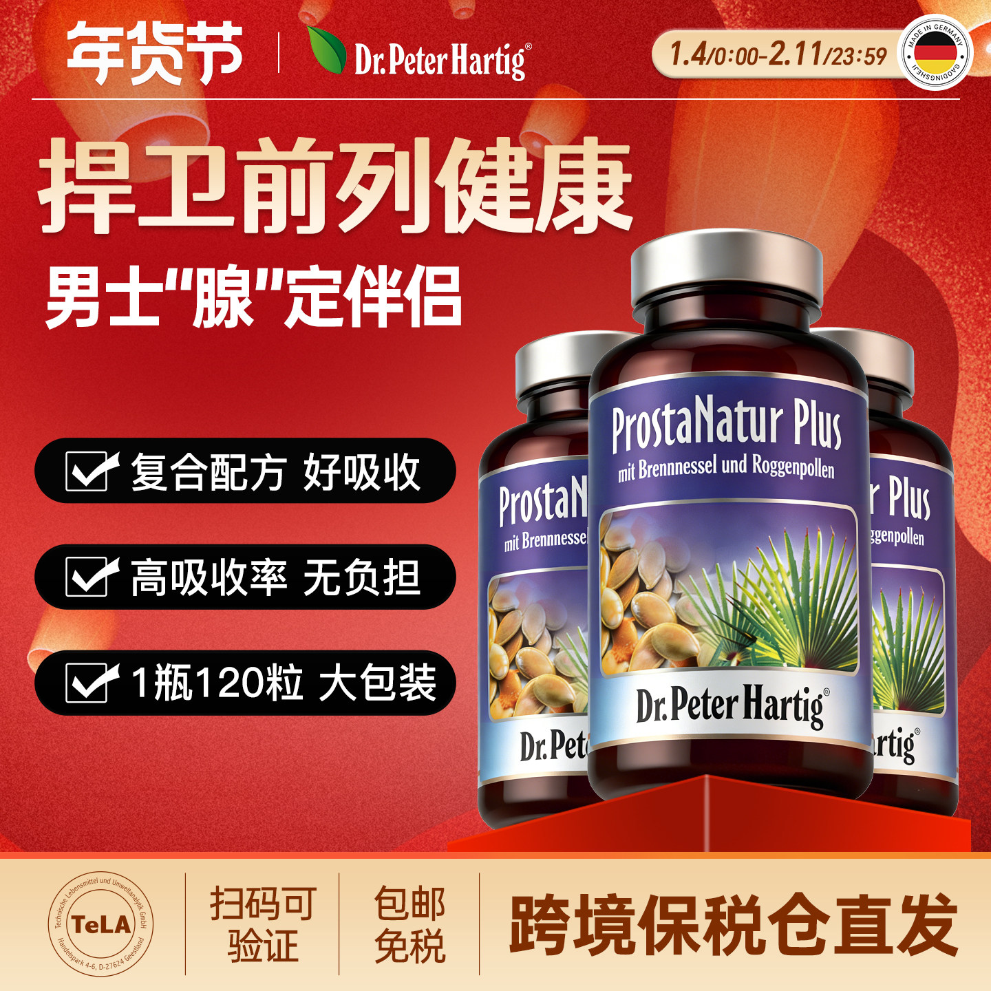 锯棕榈提取物德国dph前列健康番茄红素胶囊3瓶男保健品备孕