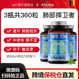 肺部保健品德國品牌dph肺立清膠囊120粒營養護肺槲皮素海外正品