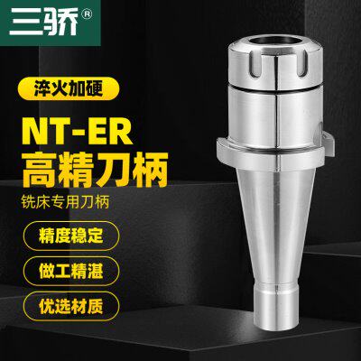 NT-ER刀柄7:24炮塔铣床刀柄NT30 NT40 NT50 ER16 20 25 32 40夹头