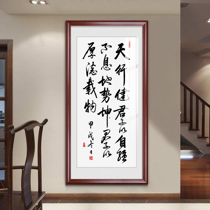 天行健君子自强不息新中式书法字画竖版挂画玄关过道客厅装饰壁画