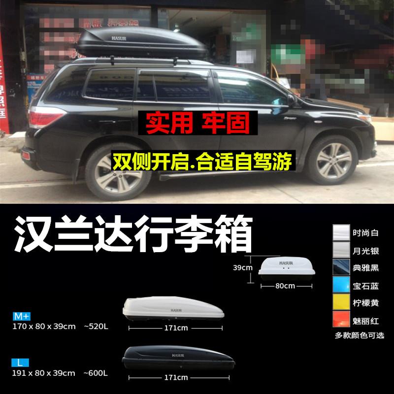 09-10-11-12-13-14-15-18-21款汉兰达行李箱改装车顶行李箱专用箱