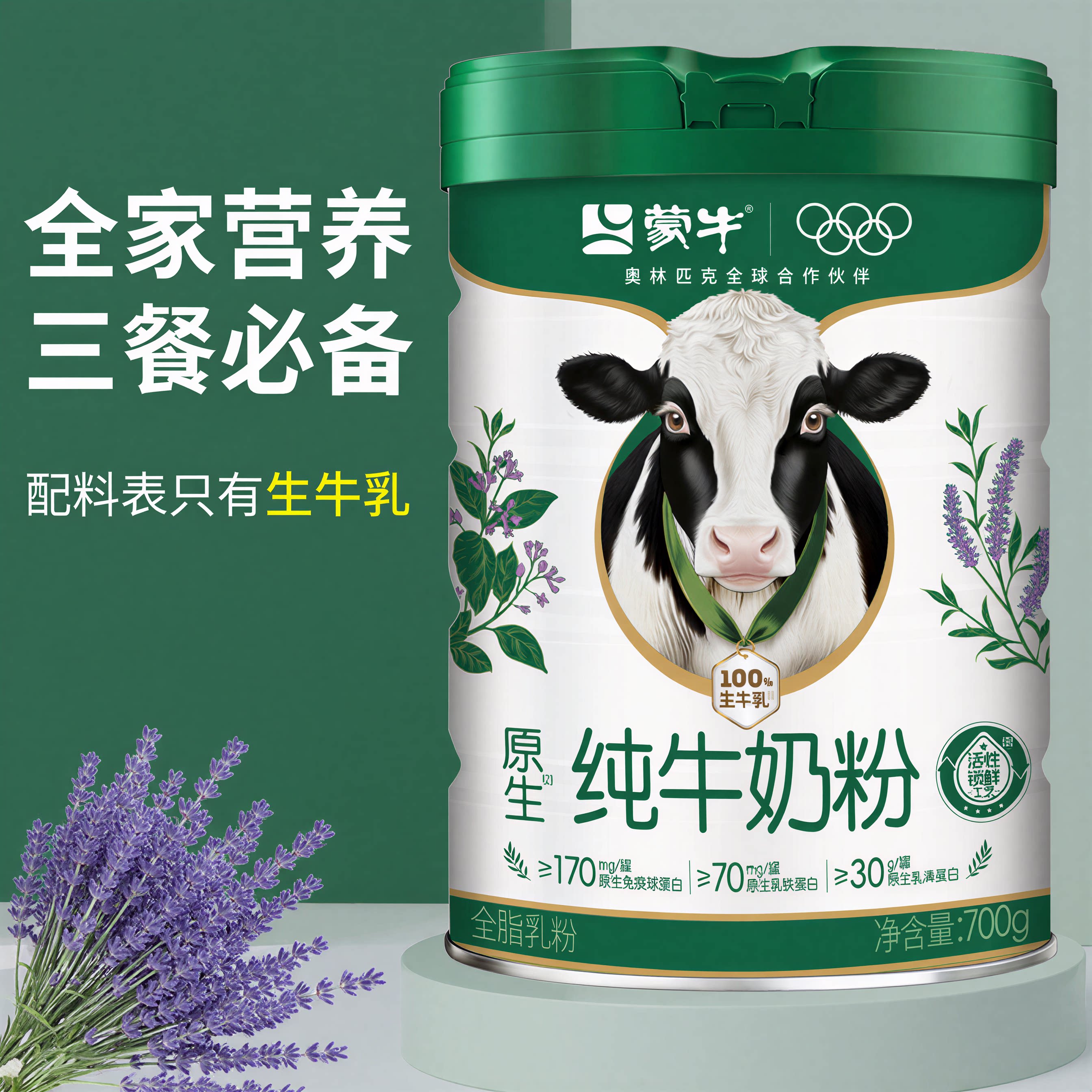 蒙牛成人高钙高蛋白奶粉黄金奶源
