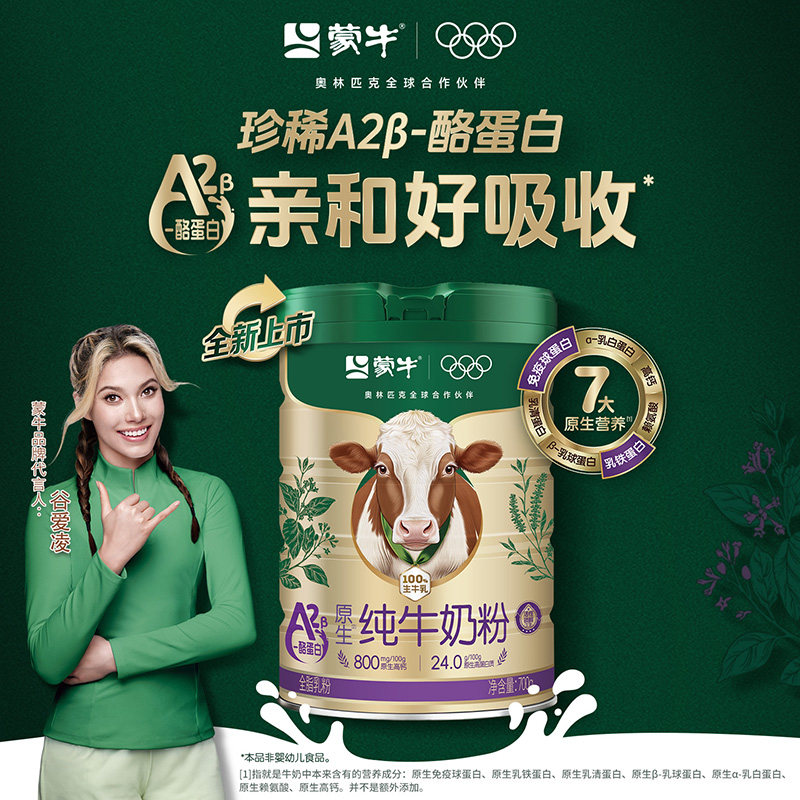 蒙牛A2β酪蛋白纯牛奶粉生牛乳高钙高蛋白黄金奶源成人全家营养品
