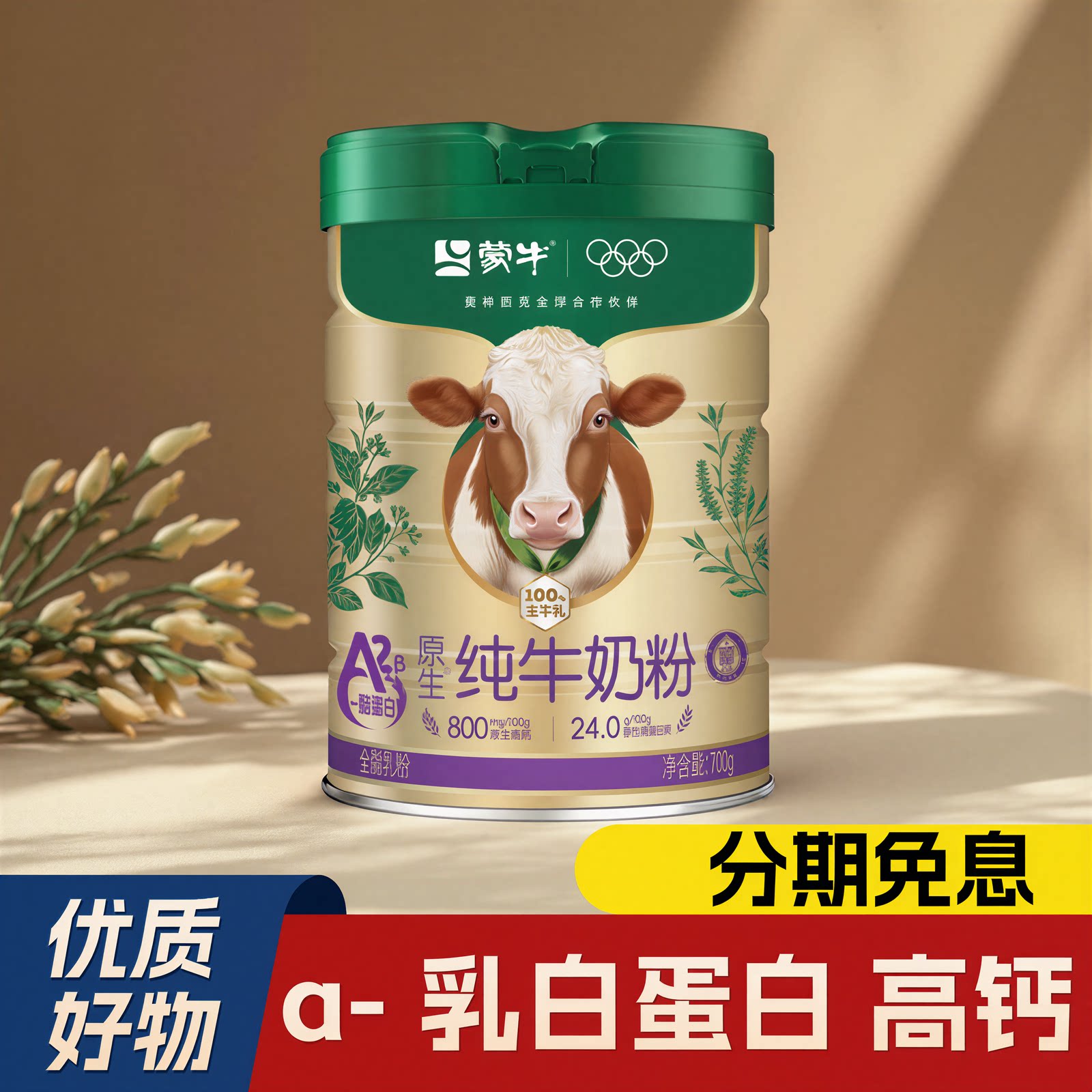 蒙牛A2β酪蛋白纯牛奶粉生牛乳高钙高蛋白黄金奶源成人全家营养品