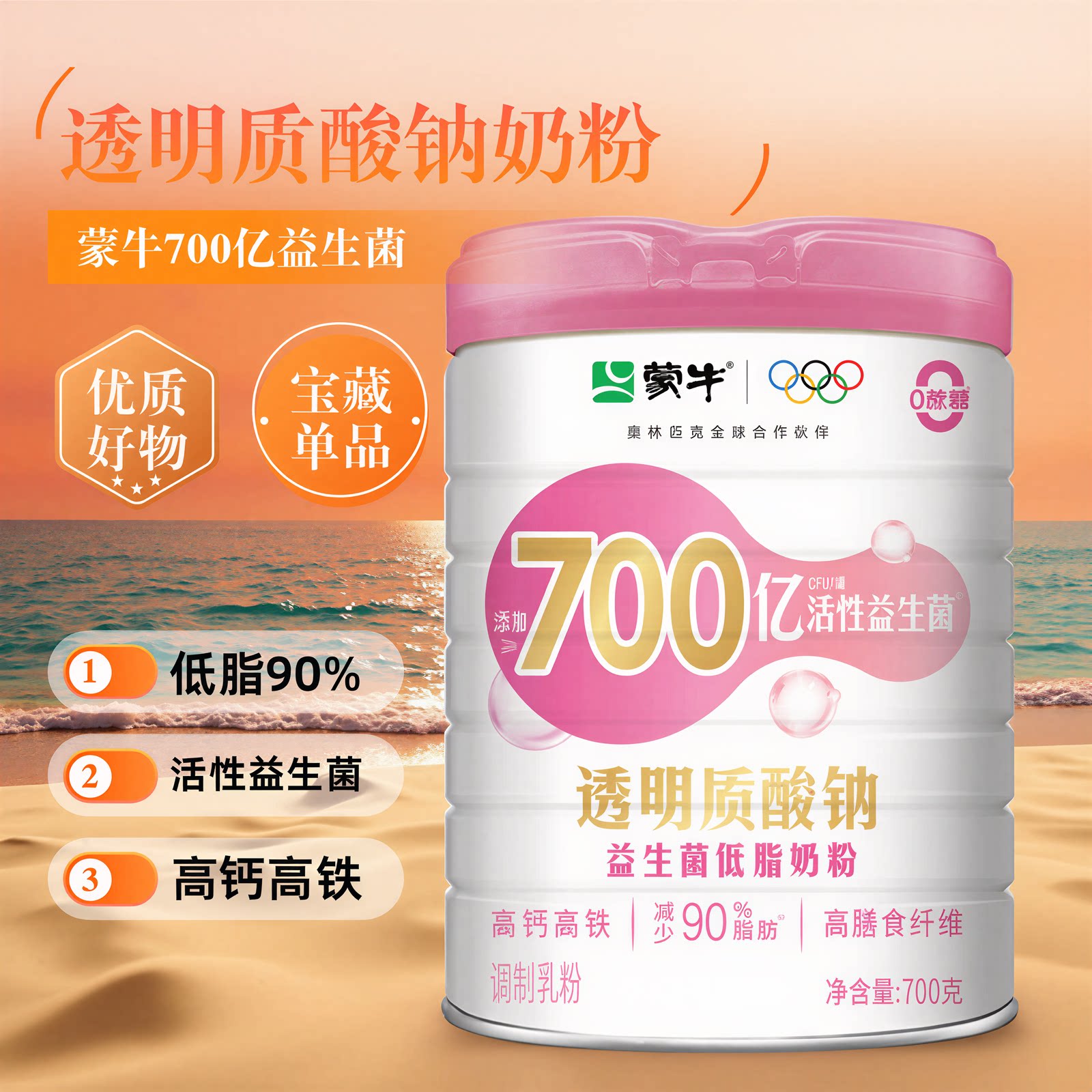蒙牛女士专用透明质酸钠低脂奶粉补气养血成人高铁高钙膳食纤维
