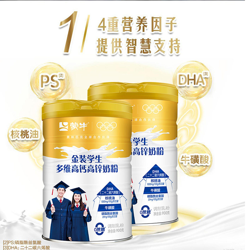 蒙牛学生高钙DHA牛磺酸核桃奶粉