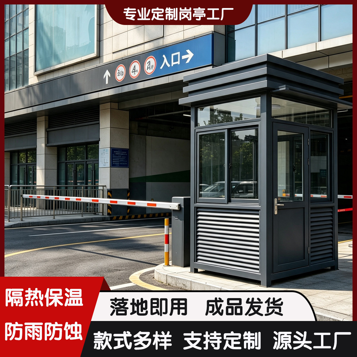 户外不锈钢保安岗亭可移动定制