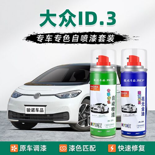 适用大众id3补漆笔星耀白自喷漆车漆修复离子灰暖云白晶质白油漆