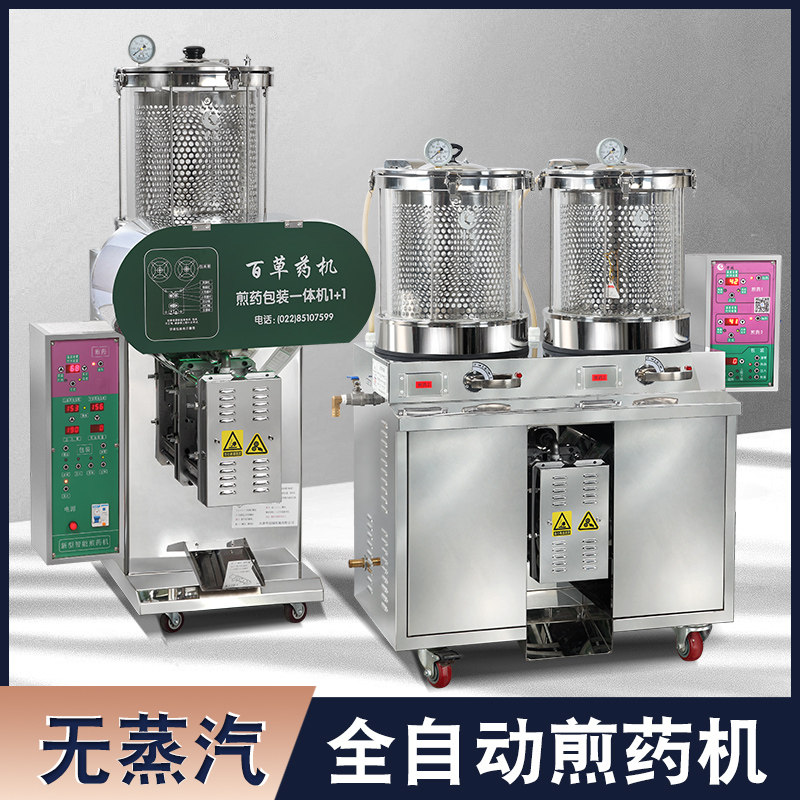 天津百草双缸煎药机 全自动熬药机配高硼硅玻璃壶