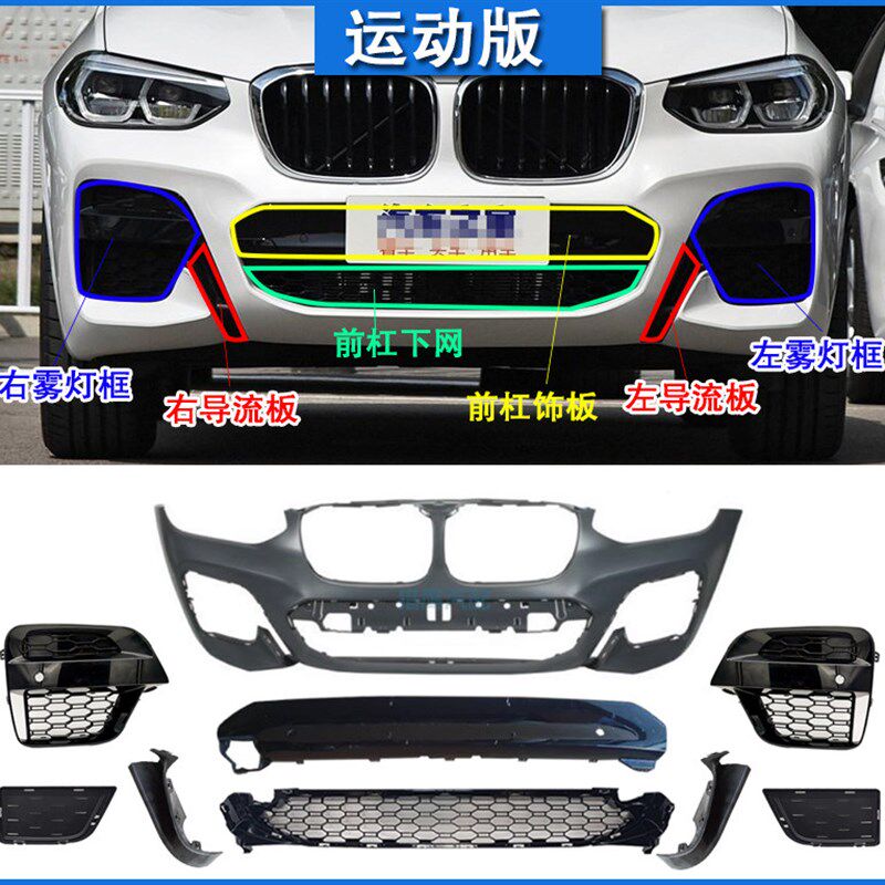 适用宝马X3X4G08前保险杠雾灯罩框前杠风口防撞下唇下巴饰条护板