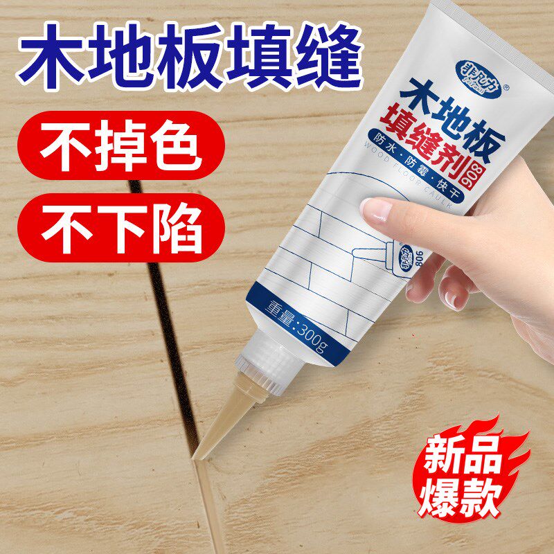 木地板缝隙填充胶地板美缝防水防霉家具修复木器神器修补膏填缝剂