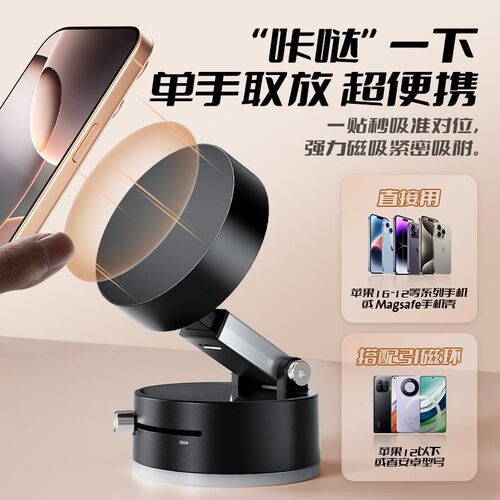 真空吸附手机支架新款桌面吸盘吸盘手机车载支架磁吸伸缩折叠便携